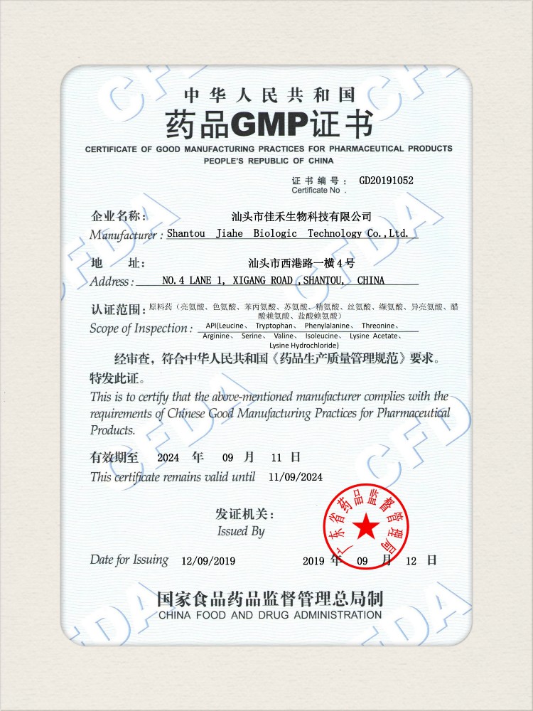 藥品GMP證書【汕頭】